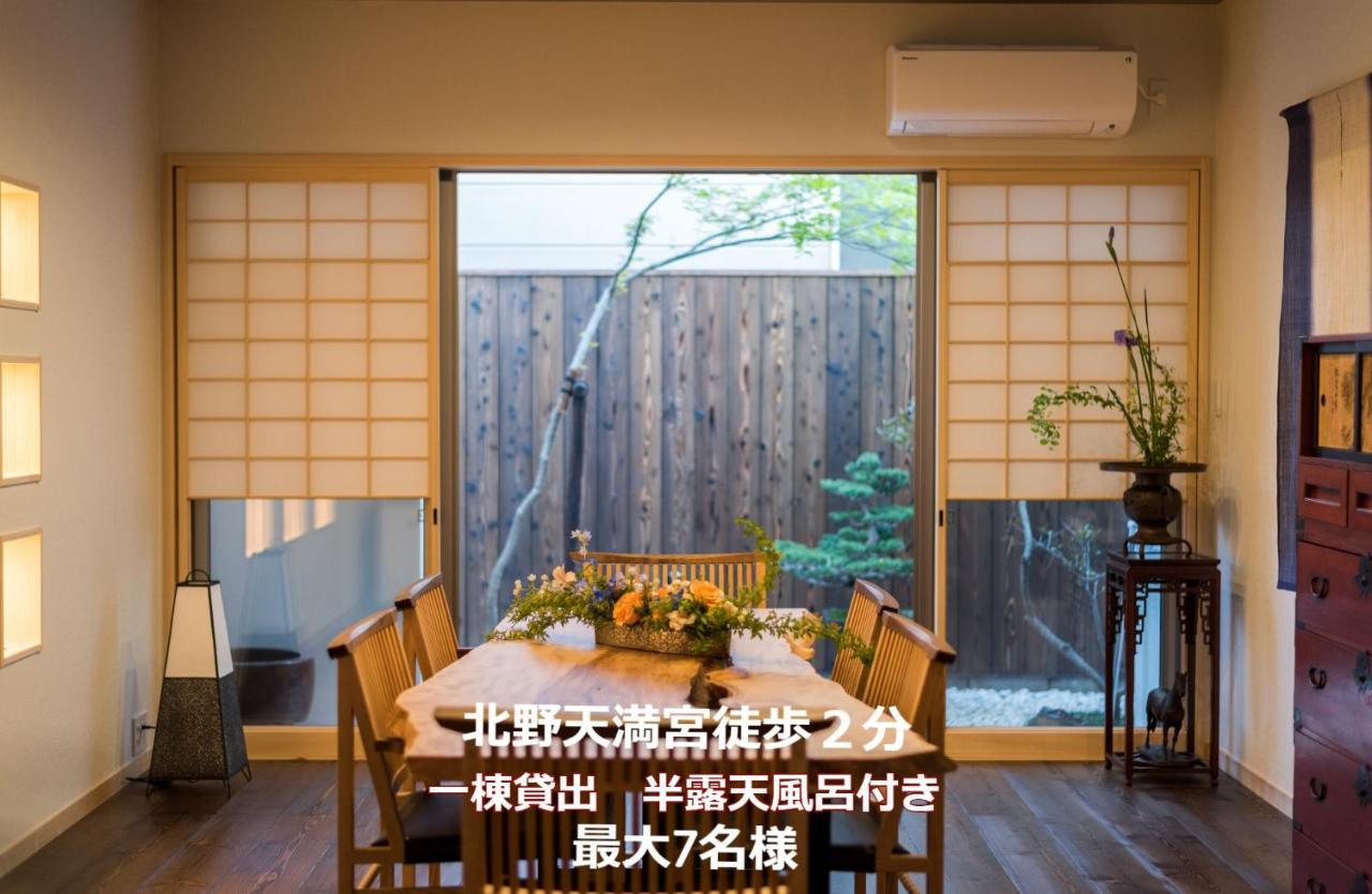 香柏 北ノ天満宮 - Kouhaku Kitanotenmangu, Kyoto Machiya Extérieur photo